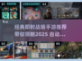 2025最🔥即时战略手游推荐💥玩了就停不下来！