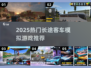 🚌2025最火长途客车模拟游戏合集！🔥