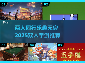 两人一起玩✨2025热门双人手游大全🔥截图1