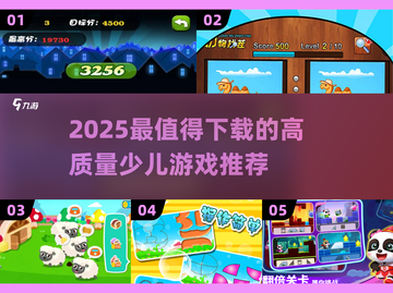 🔥2025最火少儿游戏榜单出炉！🎮宝宝爱玩TOP榜截图1