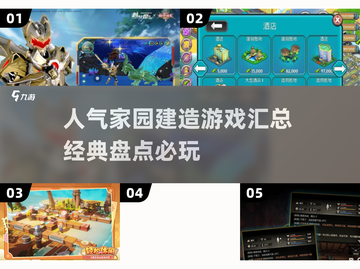 家园建造游戏🔥2025必玩经典盘点🪵截图1