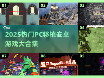 🔥2025最全PC移植安卓游戏合集！🎮截图1