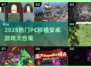 🔥2025最全PC移植安卓游戏合集！🎮