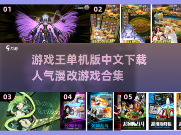 🔥游戏王单机版中文下载💡漫改游戏合集2025别错过！截图1