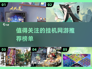 🔥2025最受欢迎挂机网游榜单🌟轻松躺赢的游戏推荐！截图1