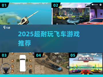 🔥2025超耐玩飞车游戏推荐！速度与激情来袭🚗💨截图1