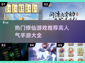 🔥2025最热门修仙手游🔥高人气榜单不容错过！截图1