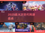 🔥2025最火次世代网游TOP榜💥