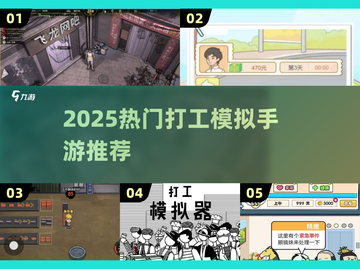 🔥2025最火打工模拟手游大揭秘！💼🎮截图1