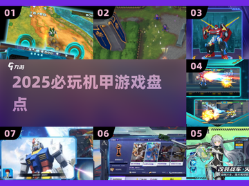 🔥2025必玩机甲游戏TOP榜💥🎮截图1