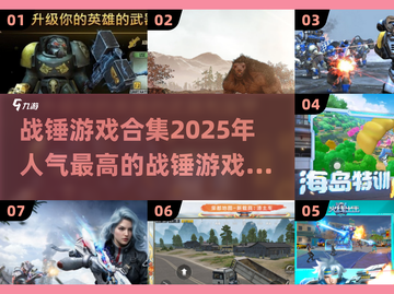 🔥2025必玩！战锤游戏合集来袭🎮截图1