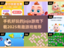 🔥乔乔手游2025必玩下载指南🎉