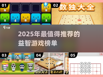2025🔥孩子益智游戏TOP榜💥提升能力必备🎮截图1