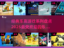 乐高迷必看！🔥2025热门乐高游戏系列大揭秘🎉