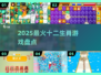 🔥2025最火十二生肖游戏来袭！🎮