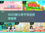 🔥2025最火亲子游戏TOP5💥