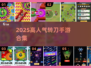 🔥超人气转刀游戏大集合！🎮✨