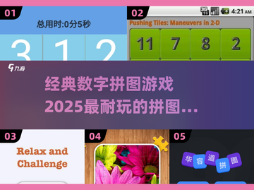 🔥2025必玩经典数字拼图游戏合集🎉截图1
