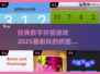 🔥2025必玩经典数字拼图游戏合集🎉