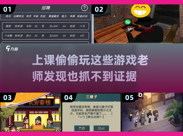 上课偷偷玩♂游戏推荐🎉可下载大全截图1