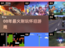 🔥08年爆款游戏，童年回忆杀！🎮