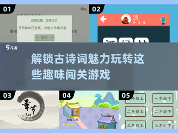 古诗词游戏大揭秘！🔥2025最🔥的闯关游戏盘点截图1