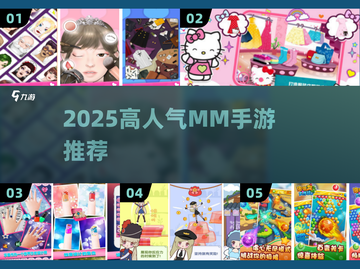 🔥2025最火MM手游TOP榜💥截图1
