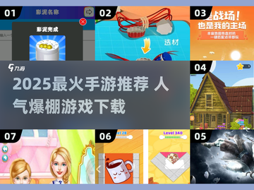 🔥2025超火手游TOP榜！这些手工游戏你玩过吗？🎮💥截图1