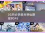 🔥2025最火砍树修仙TOP5！🌳
