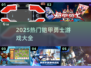 🔥2025最🔥铠甲勇士刑天游戏全汇总🎮