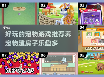 2024必玩🔥宠物养成游戏推荐🐾🏠截图1