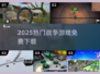 🔥2025最火战争游戏免费下🎮