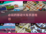 🔥2025必玩的移动火车手游推荐🎮