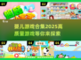 2025高质量婴儿游戏合集💥，宝宝益智好玩停不下来！