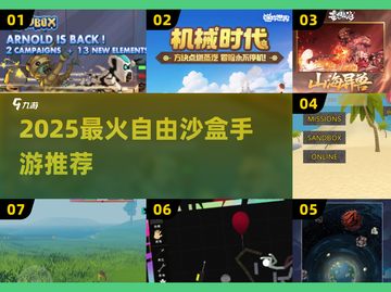 🔥2025最火沙盒手游TOP榜出炉！🎮截图1