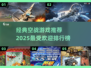 ✈2025必玩经典空战游戏排行榜🔥