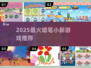 🔥2025超萌蜡笔小新游戏大爆发！🎮