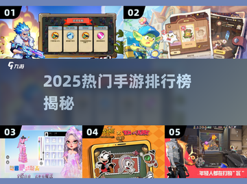 🔥2025手游TOP榜新鲜出炉！🎮热门网游一网打尽！截图1