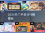 🔥2025手游TOP榜新鲜出炉！🎮热门网游一网打尽！