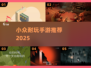 🔥小众手游宝藏合集2025✨