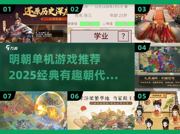 🔥明朝单机游戏TOP榜！穿越古代爽玩推荐✨截图1