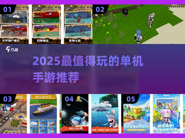 🔥2025单机手游TOP榜💥无网也能爽玩！🎮截图1