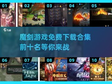 🔥2025最受欢迎魔剑游戏免费下载合集🎮前十名等你来战！截图1