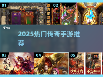 🔥2025最火传奇手游TOP5！新开传奇爆率逆天💥截图1