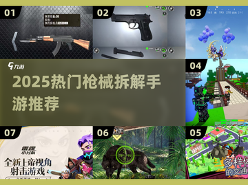 🔥2025最火枪械手游TOP榜💥截图1