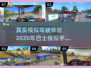 真实的巴士模拟驾驶游戏推荐来啦❗🚗