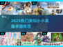 🎮类似小小英雄手游大公开！2025必玩推荐🔥