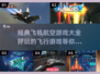 ✈2025必玩的航空游戏大全，让你畅享飞行乐趣！