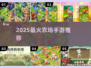 🌾2025最火农场手游TOP5💥