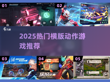 🔥2025最火横版动作游戏TOP榜💥截图1